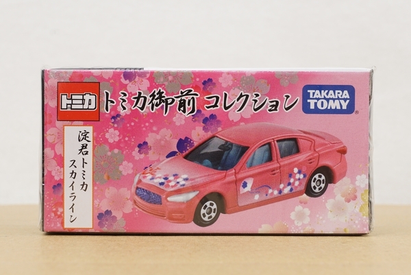 トミカ 御前 コレクション 淀君トミカ スカイライン ☆ NISSAN ☆ SKYLINE ☆ tomica ☆ TAKARA TOMY