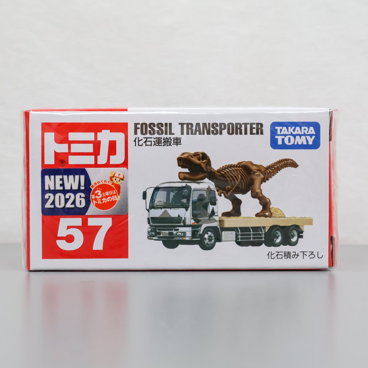 トミカ 57 化石運搬車 FOSSIL TRANSPORTER 新品 未開封品 TAKARA TOMY