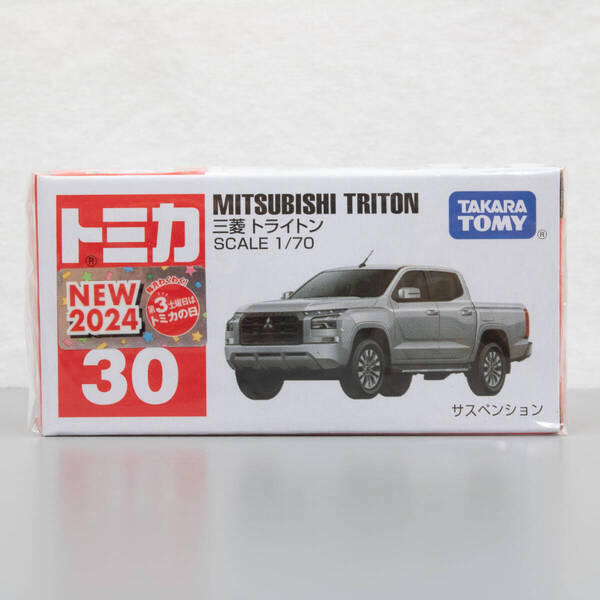 トミカ 30 三菱 トライトン 新品 未開封品 MITSUBISHI TRITON tomica TAKARA TOMY